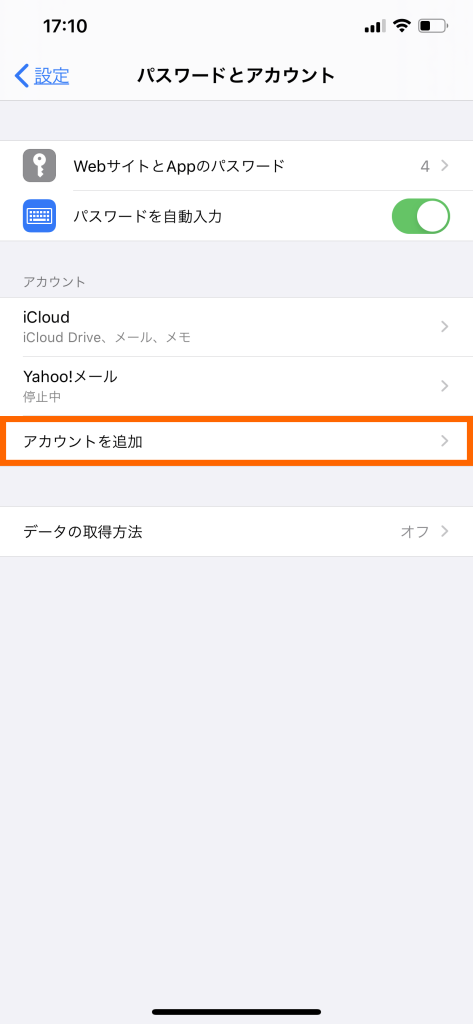 アカウントを追加画面の表示