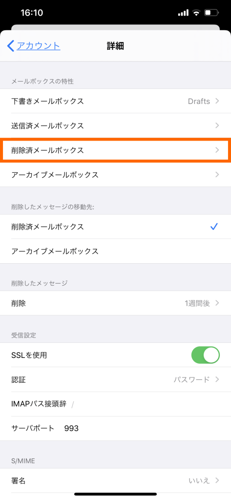 削除したメールの保存場所の設定