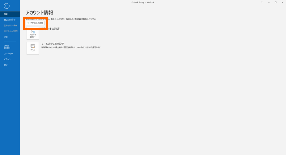 アカウント追加画面を表示