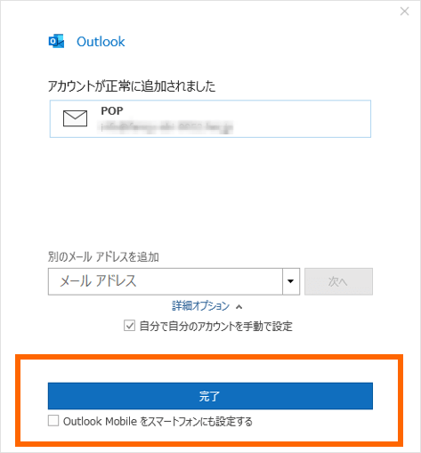 アカウント追加完了